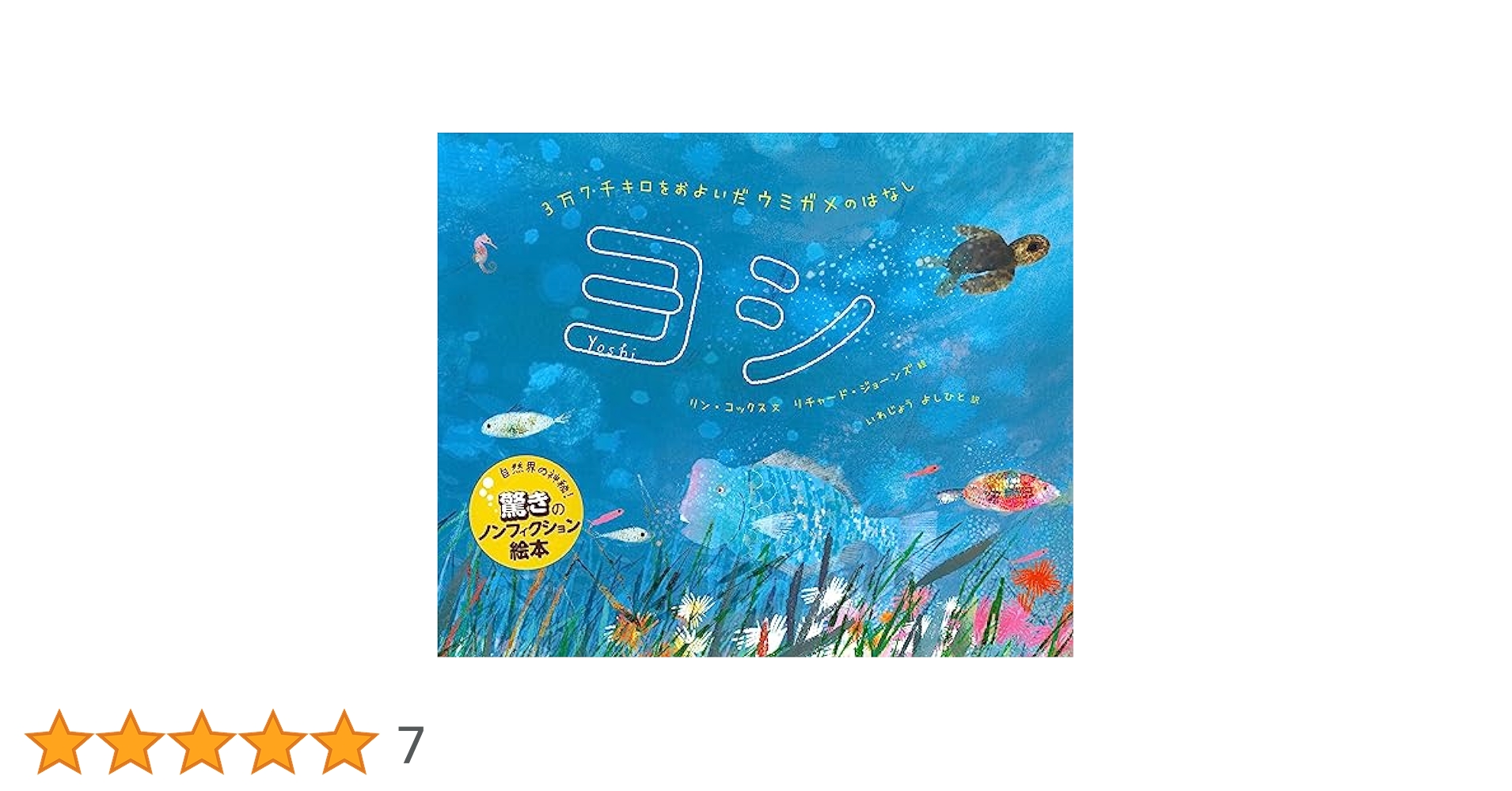 【原画】ウミガメの旅立ち 楽天市場】【クリスタルポストカード】大海原を泳ぐウミガメの